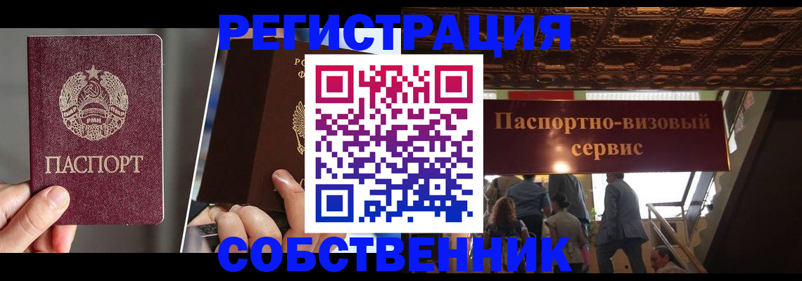 прописка регистрация в Кореновске