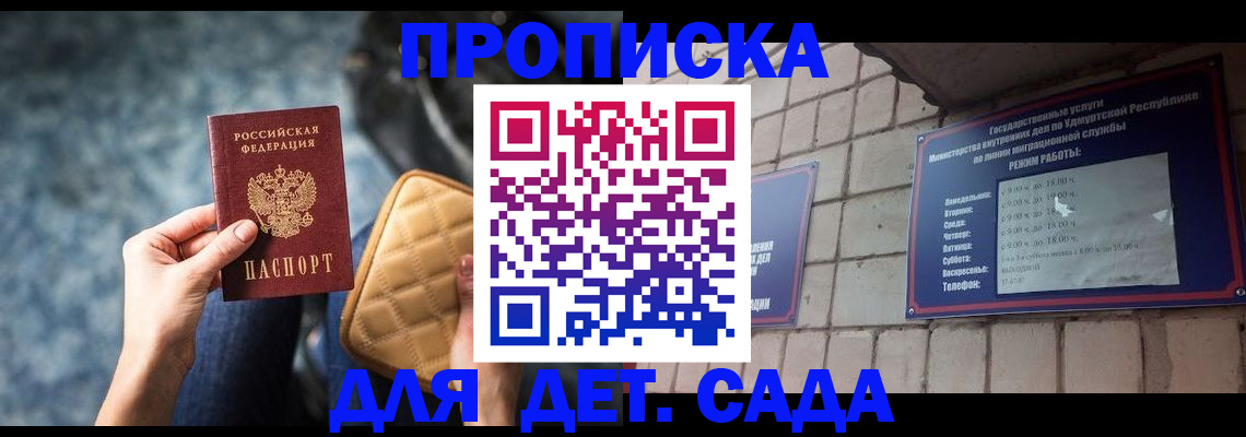 прописка штамп в Кореновске
