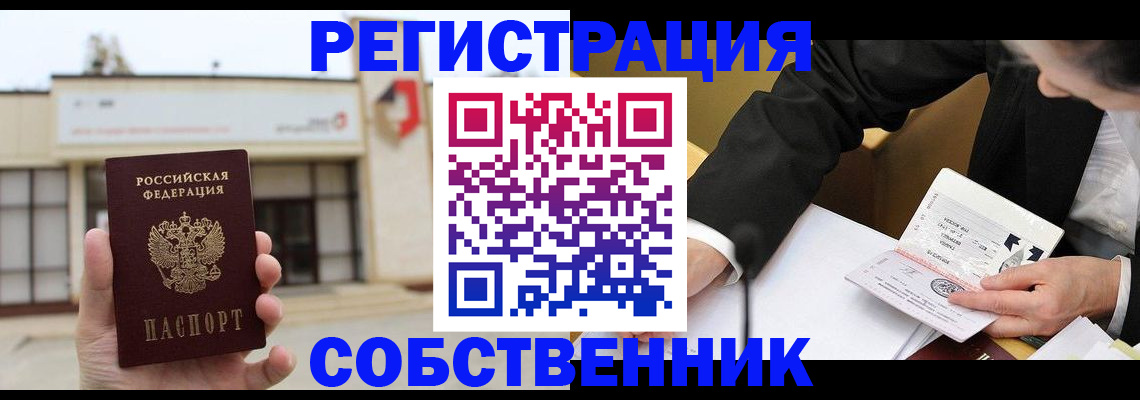 временная регистрация для школы в Кореновске