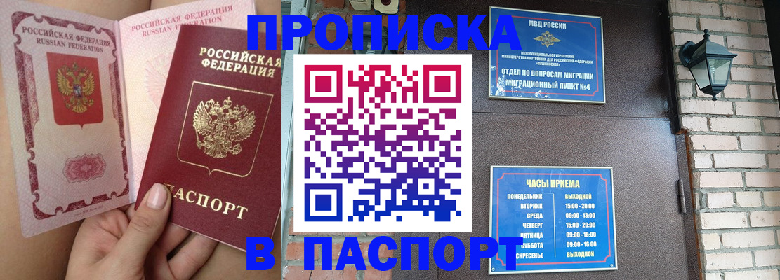 временная прописка в Кореновске