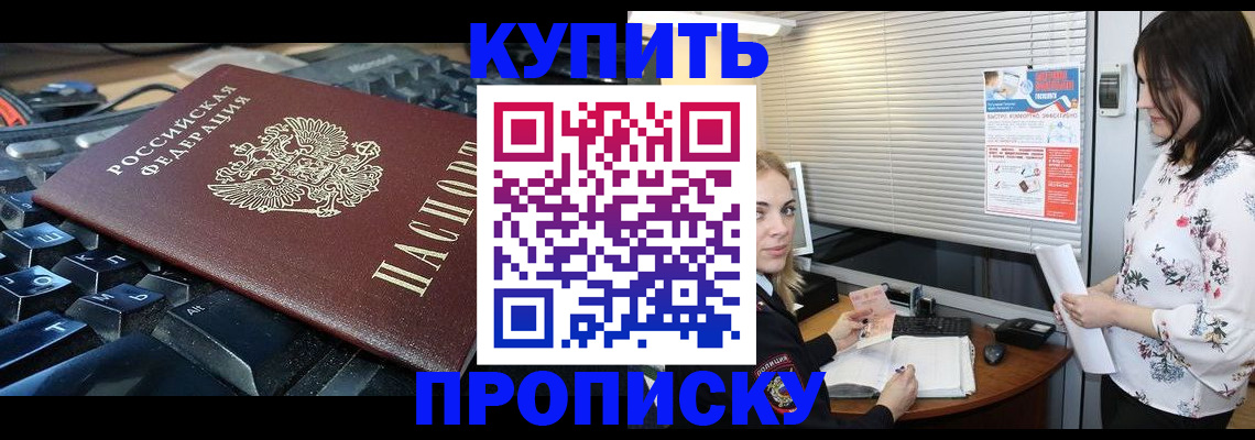 прописка гарантия в Кореновске