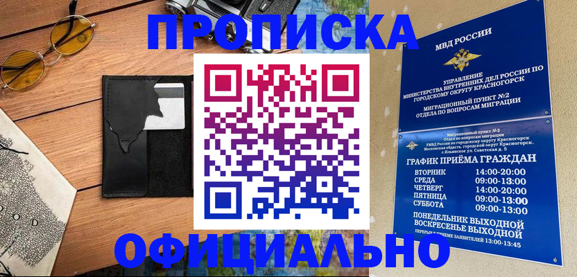 прописка поиск в Кореновске