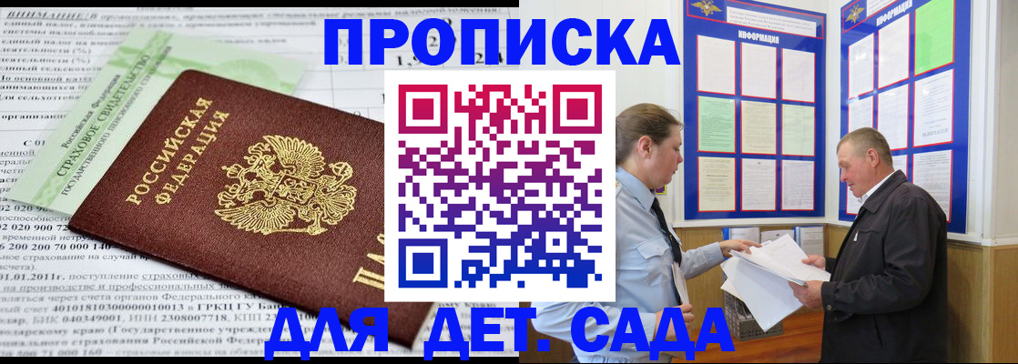 регистрация для дет. сада в Кореновске